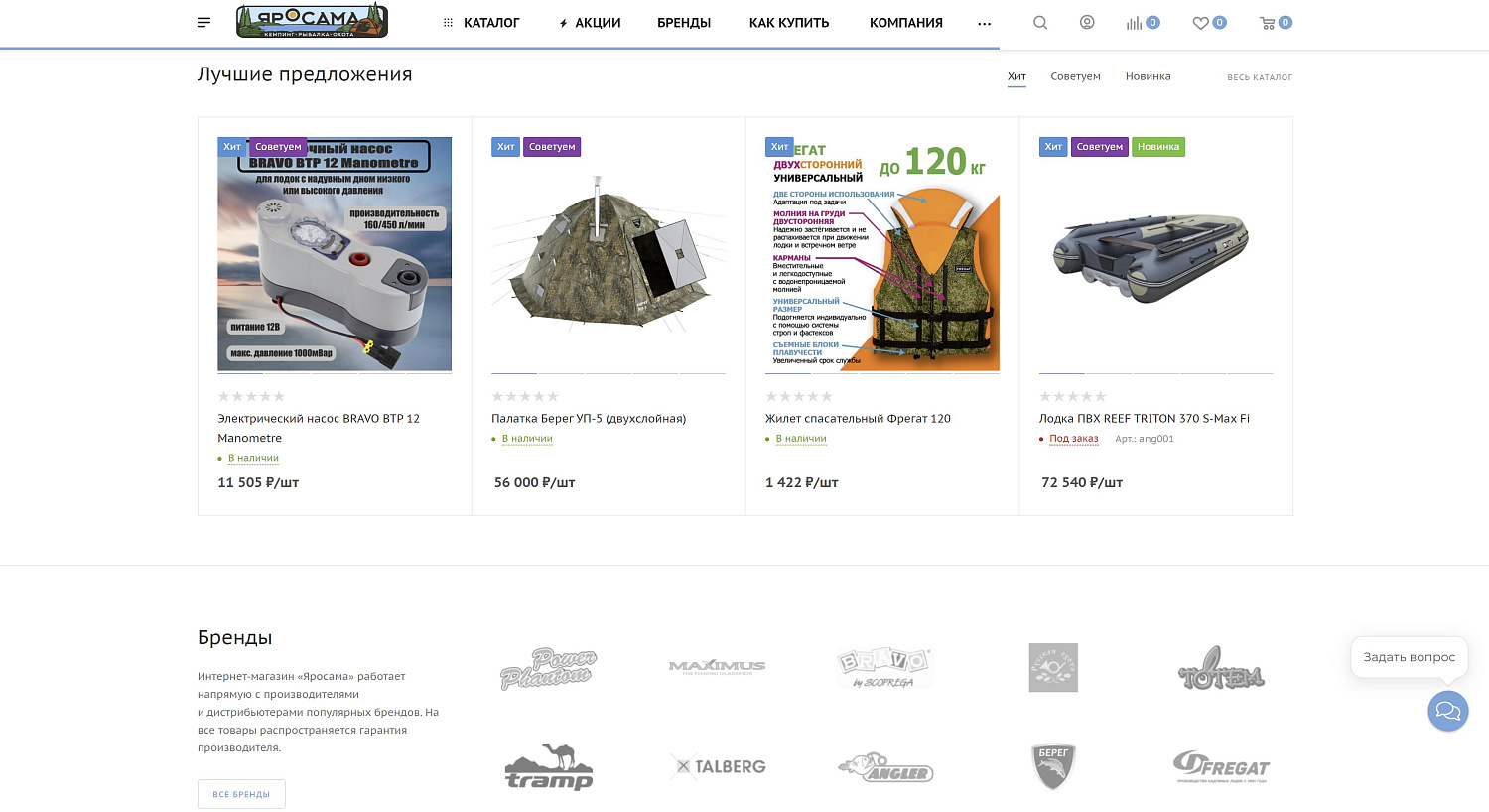 Создание интернет-магазина «Яросама» с товарами для рыбалки, охоты и активного отдыха в г. Братск