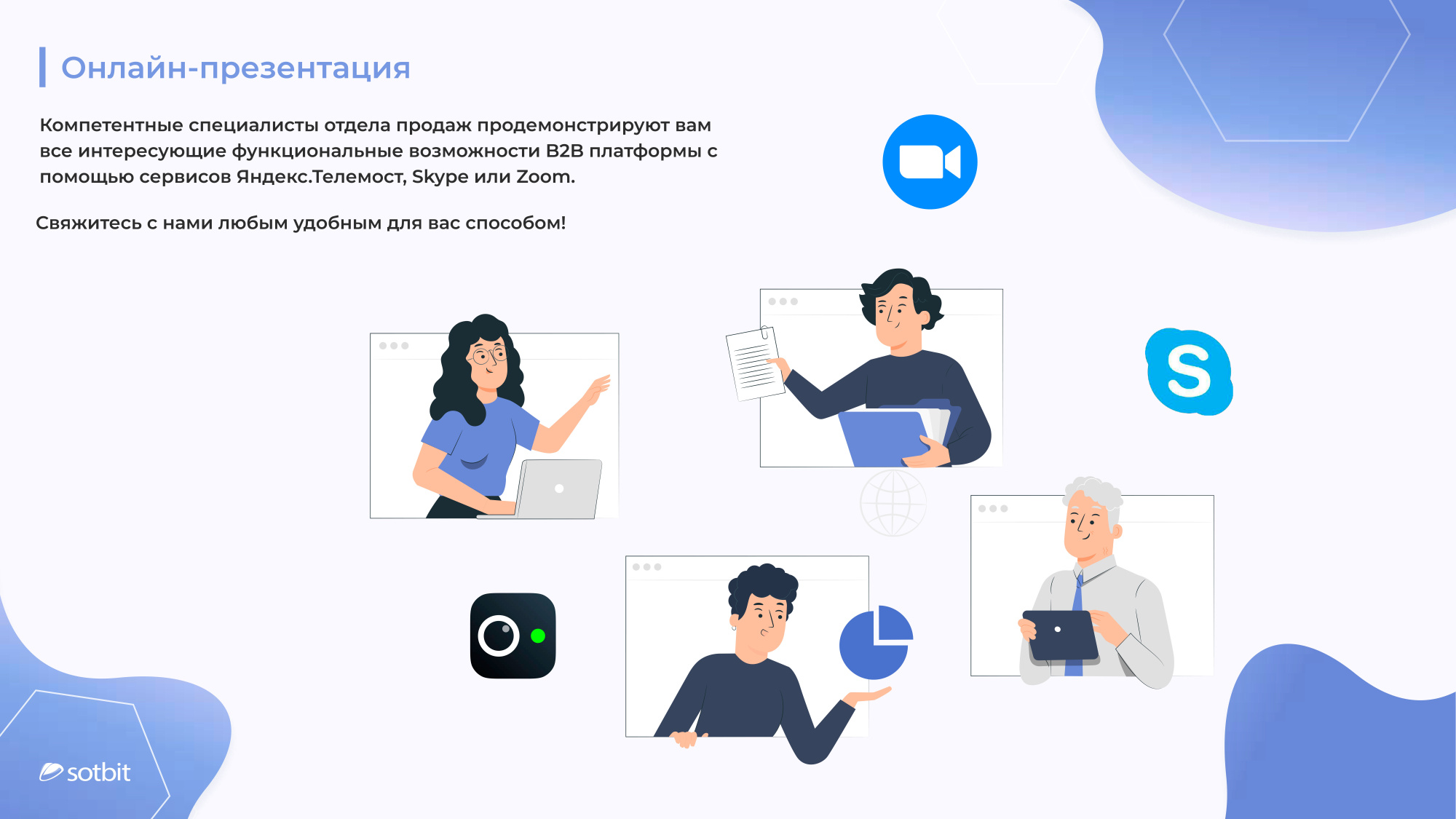 Сотбит: B2B портал – оптовая платформа с личным кабинетом дилера в «АБМ» Сотбит: B2B портал – оптовая платформа с личным кабинетом дилера