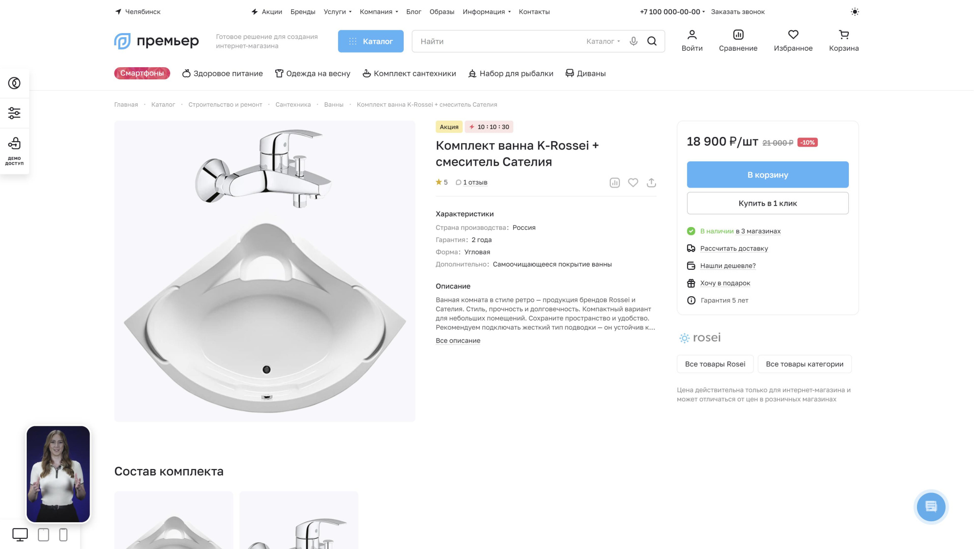 Аспро: Премьер