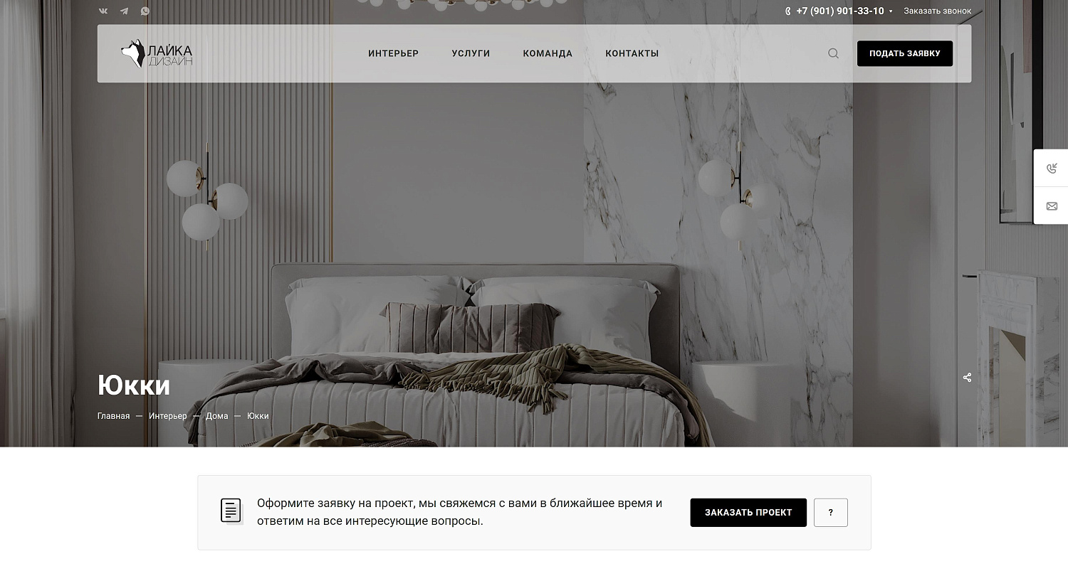 Создание корпоративного сайта для студии дизайна интерьера «Лайка-Дизайн» г. Великий Новгород