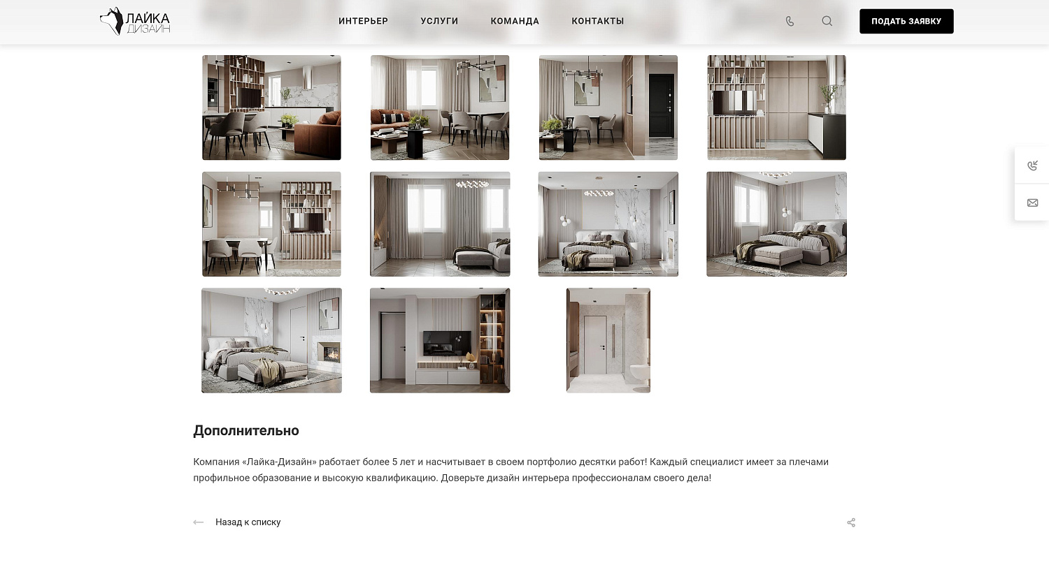 Создание корпоративного сайта для студии дизайна интерьера «Лайка-Дизайн» г. Великий Новгород