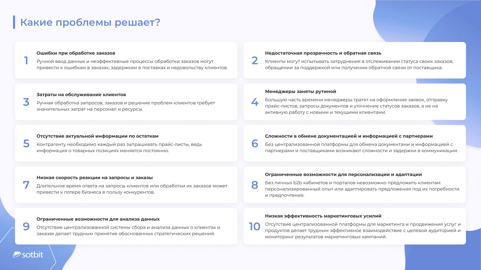 Сотбит: B2B портал – оптовая платформа с личным кабинетом дилера в «АБМ» Сотбит: B2B портал – оптовая платформа с личным кабинетом дилера