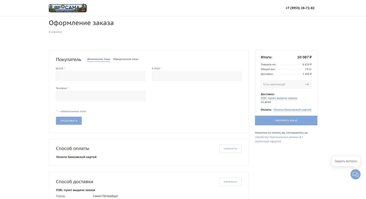 Создание интернет-магазина «Яросама» с товарами для рыбалки, охоты и активного отдыха в г. Братск