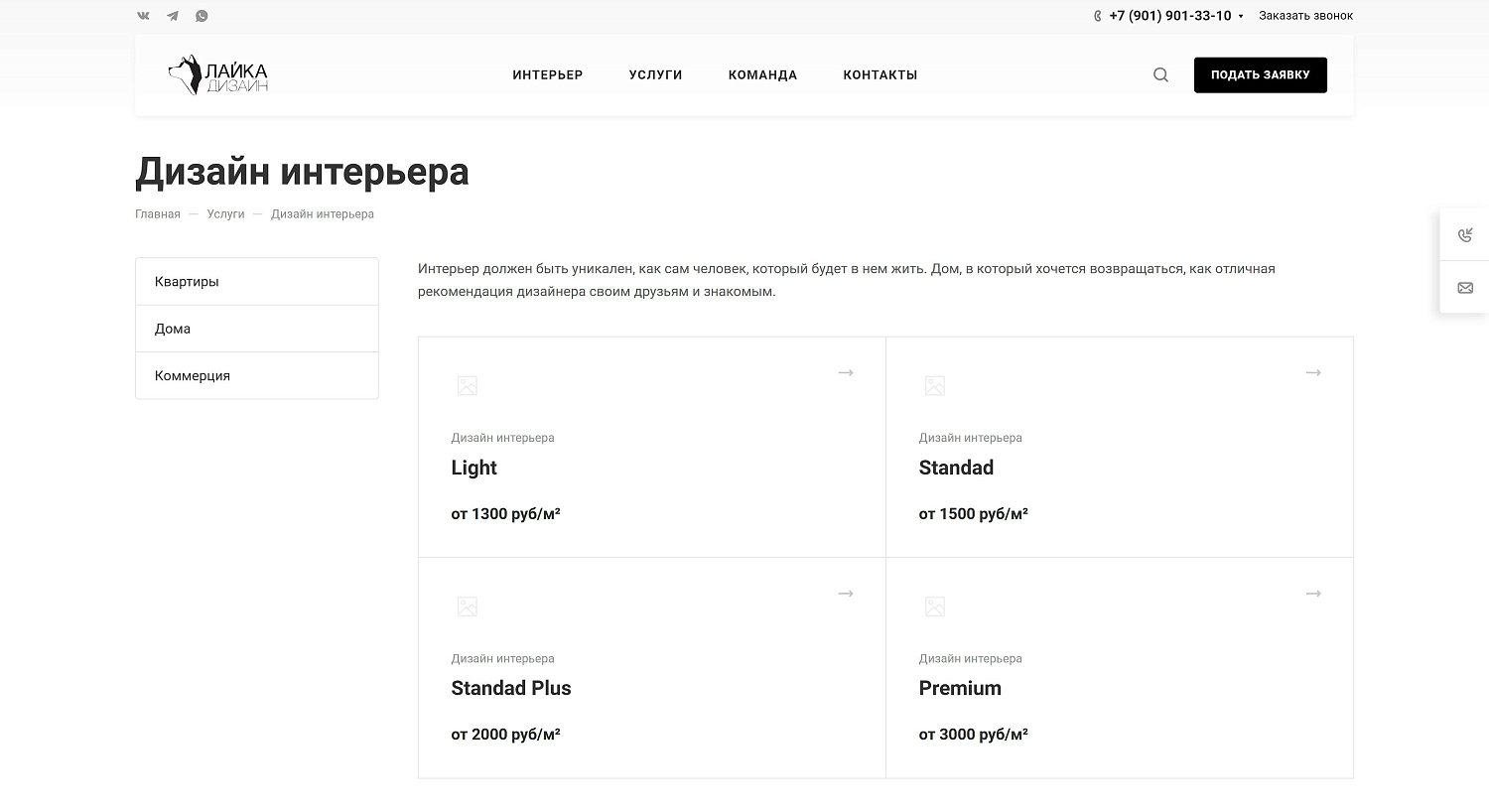 Создание корпоративного сайта для студии дизайна интерьера «Лайка-Дизайн» г. Великий Новгород