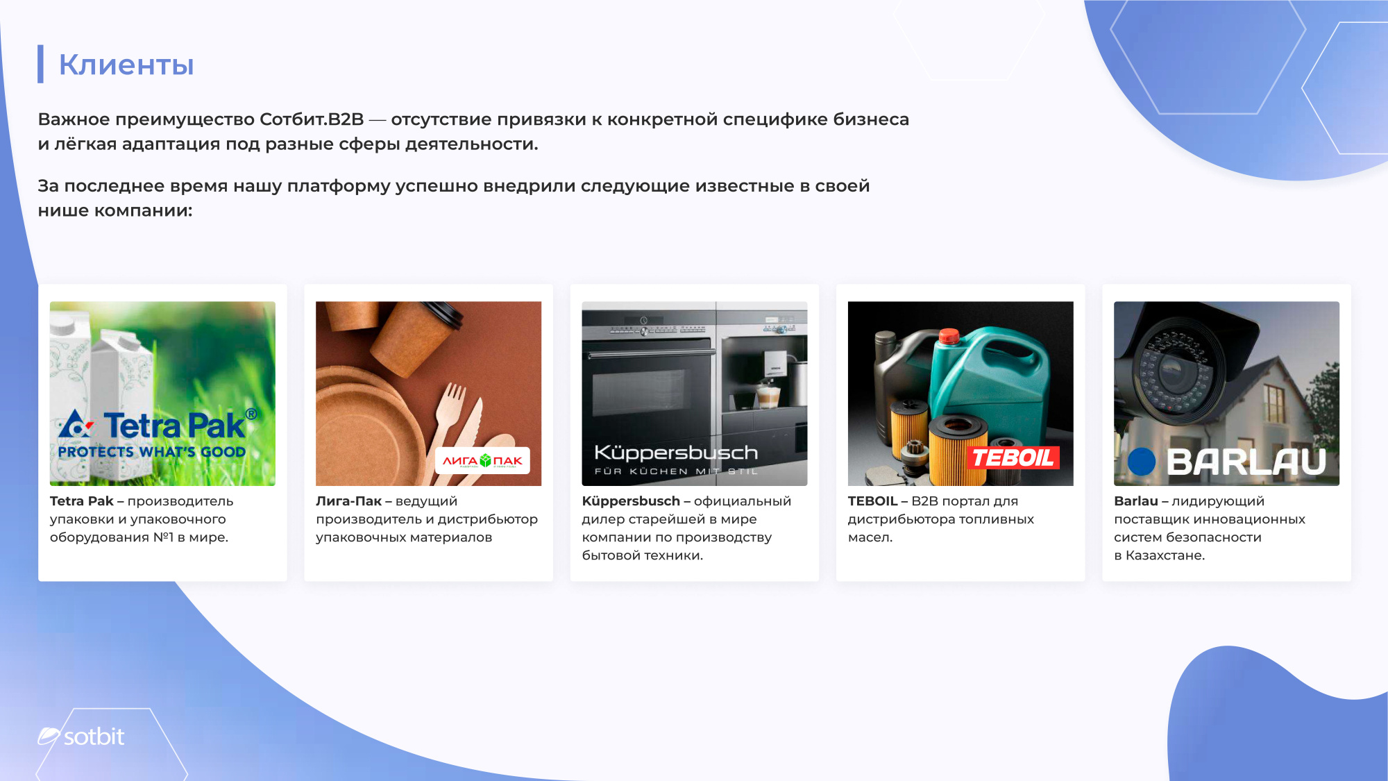 Сотбит: B2B портал – оптовая платформа с личным кабинетом дилера в «АБМ» Сотбит: B2B портал – оптовая платформа с личным кабинетом дилера