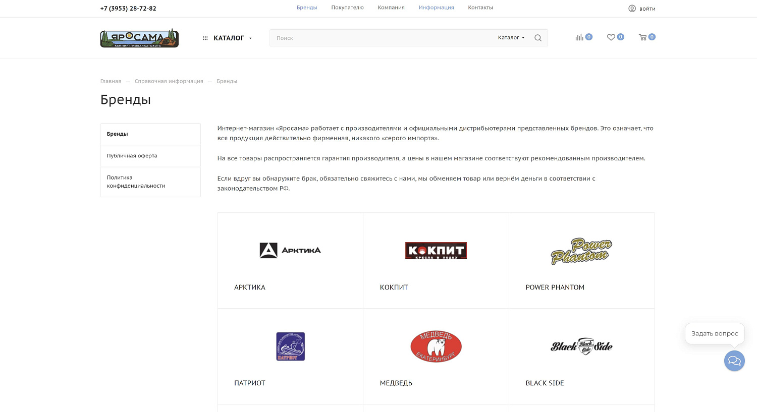 Создание интернет-магазина «Яросама» с товарами для рыбалки, охоты и активного отдыха в г. Братск