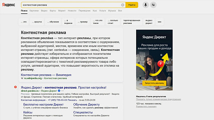 Продвижение и реклама сайта в интернете