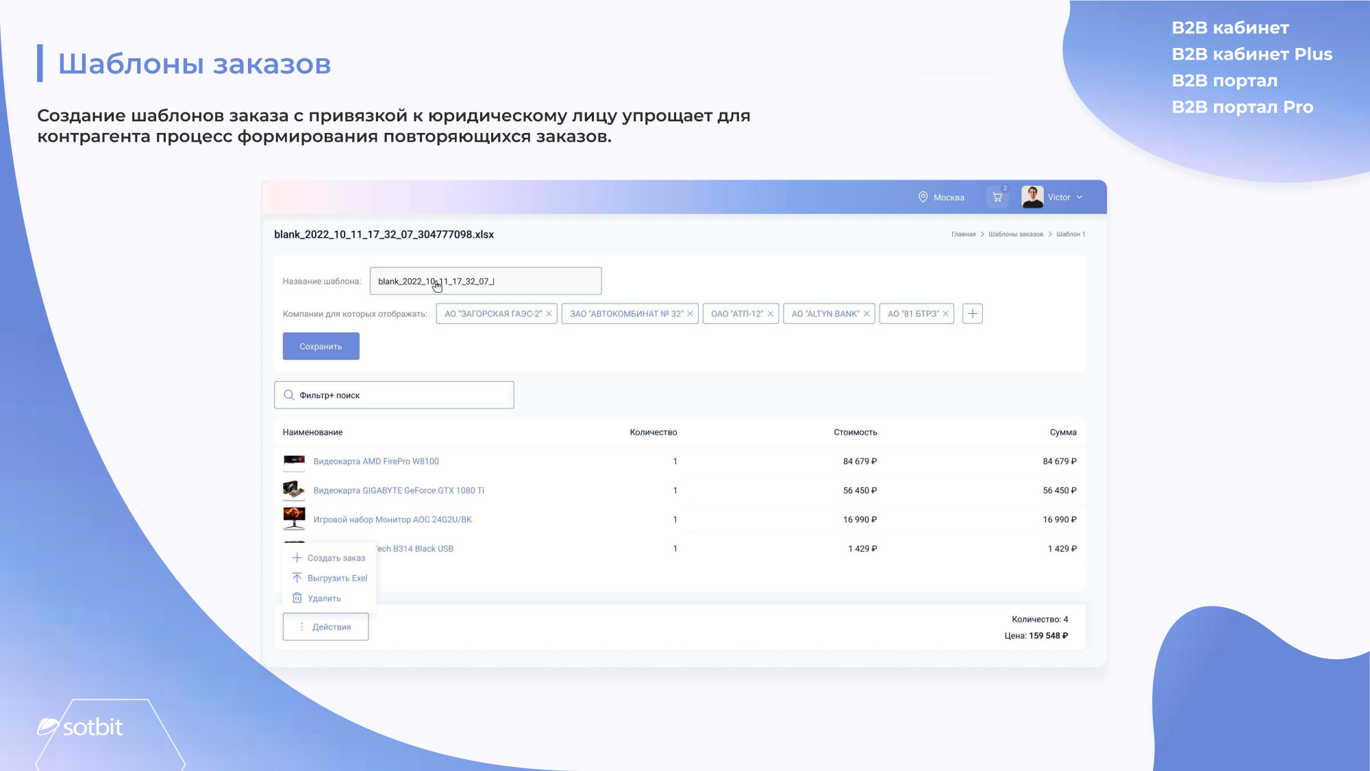 Сотбит: B2B портал – оптовая платформа с личным кабинетом дилера в «АБМ» Сотбит: B2B портал – оптовая платформа с личным кабинетом дилера