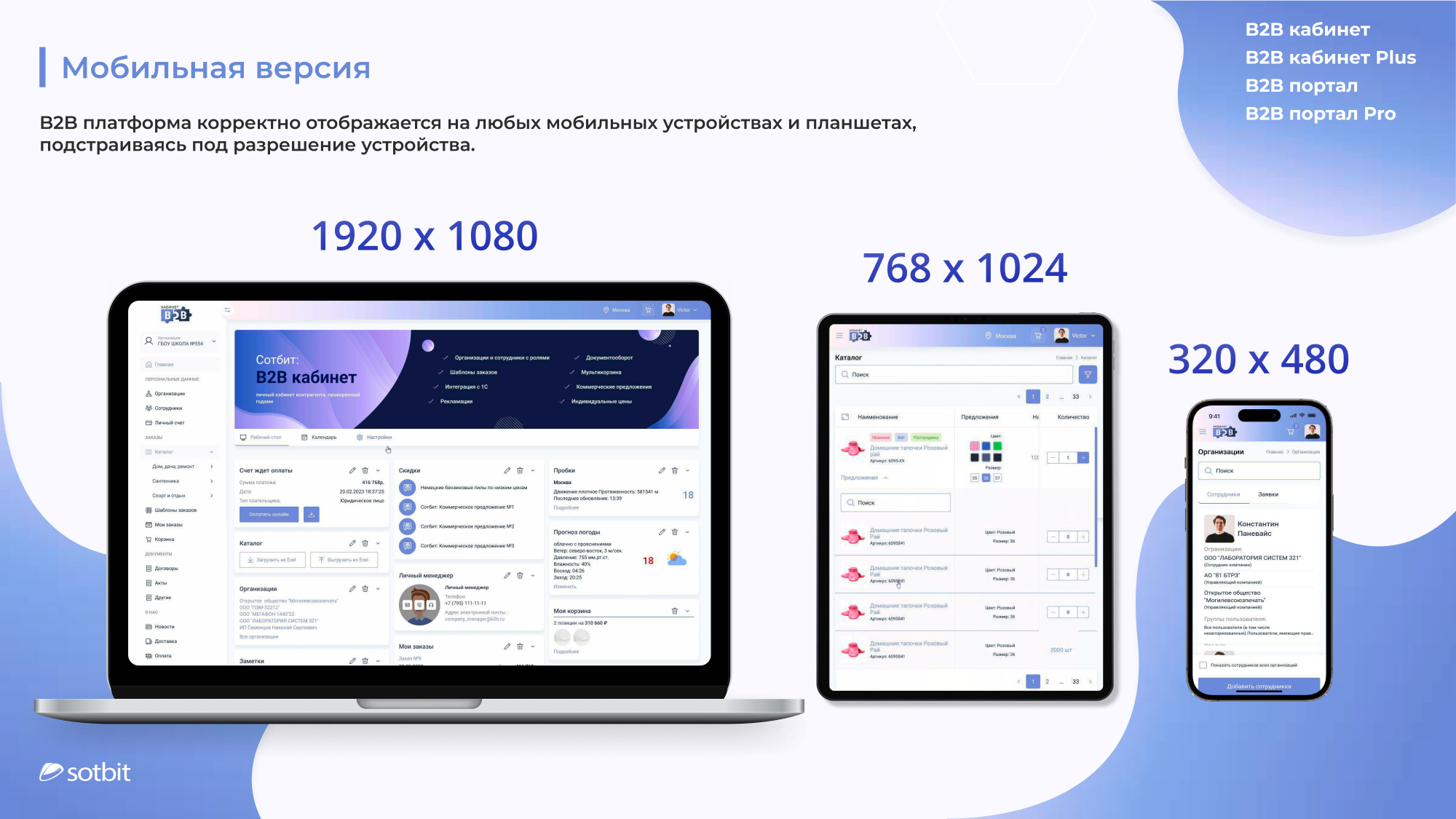Сотбит: B2B портал – оптовая платформа с личным кабинетом дилера в «АБМ» Сотбит: B2B портал – оптовая платформа с личным кабинетом дилера